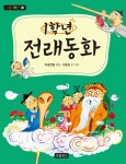 [전자책] 1학년 전래동화 : 알라딘