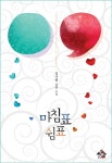 [중고] 마침표 쉼표 : 알라딘