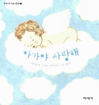 알라딘: 아가야 사랑해 아가야 사랑해