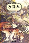 [전자책] 정글 북 : 알라딘