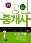 알라딘: 2014 에듀나인 공인중개사 문제풀이 2차 부동산공법 2014 에듀나인 공인중개사 문제풀이 2차 부동산공법