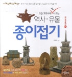 [중고] 초등 교과서에 꼭 나오는 역사.유물 종이접기 2 | 서원선 | 알라딘 [중고] 초등 교과서에 꼭 나오는 역사.유물 종이접기 2 | 서원선