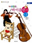 힐링 포인트 바이올린과 나 (초급) | 힐링 포인트 바이올린과 나 | 한지예.남주희 | 알라딘 힐링 포인트 바이올린과 나 (초급) | 힐링 포인트... 