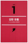 알라딘: [중고] 통신유통 전쟁에서 승리하라! [중고] 통신유통 전쟁에서 승리하라!