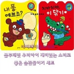 치카치카,이닦기 내똥 예쁘죠? 세트 | 알라딘 치카치카,이닦기 내똥 예쁘죠? 세트
