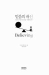 [중고] 믿음의 배신 | 마이클 맥과이어 | 알라딘 [중고] 믿음의 배신 | 마이클 맥과이어