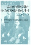 한국독립운동사 | 청소년과 시민을 위한 20세기 한국사 9 | 박찬승 | 알라딘 한국독립운동사 | 청소년과 시민을 위한 20세기 한국사 9 | 박찬승