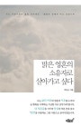[중고] 맑은 영혼의 소유자로 살아가고 싶다 | 알라딘 [중고] 맑은 영혼의 소유자로 살아가고 싶다