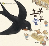 알라딘: [중고] 흥부 놀부 [중고] 흥부 놀부