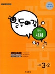 알라딘: 일등예감 중학 사회 3-2 일등예감 중학 사회 3-2