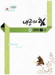 내공의 힘 417제 중등 과학 2-2 (2015년용) : 알라딘