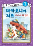 [중고] 마카로니와 치즈 : 바다에 가고 싶어 | 리화 옮김, 제인 매닝 그림, 새라 윅스 글 | 알라딘 [중고] 마카로니와 치즈 : 바다에 가고 싶어 | 리화... 