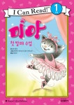 알라딘: 미아 : 첫 발레 수업 미아 : 첫 발레 수업