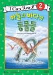알라딘: 하늘과 바다의 동물들 하늘과 바다의 동물들