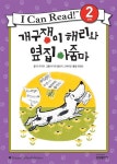[중고] 개구쟁이 해리와 옆집 아줌마 | 진 자이언 글, 마거릿 블로이 그레이엄 그림, 최정선 옮김 | 알라딘 [중고] 개구쟁이 해리와 옆집 아줌마 | 진... 