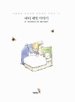 피터 래빗 이야기 미니북 (한글판) | 더클래식 프리미엄 피터 래빗... 래빗 이야기 미니북 (한글판) | 더클래식 프리미엄 피터 래빗 미니북 시리즈... 