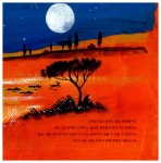 [중고] 아주 특별한 달나라 여행 | 알라딘 [중고] 아주 특별한 달나라 여행