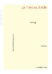 알라딘: [큰글씨책] 마의 늪 [큰글씨책] 마의 늪