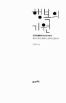 알라딘: [중고] 행복의 기원 - 인간의 행복은 어디서 오는가 [중고] 행복의 기원