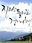 지리산 둘레길 걷기여행 : 알라딘