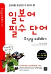 일본어 필수 단어 무작정 따라하기 : 알라딘