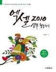 알라딘: [중고] 엑셀 2010 실무 활용하기 by 비전 IT [중고] 엑셀 2010 실무 활용하기