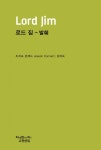 알라딘: 로드 짐 - 발췌 로드 짐 - 발췌