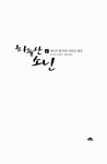 [중고] 하늘산 소닌 1 : 알라딘