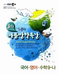 EBS TV 중학 여름방학특강 3학년 : 알라딘