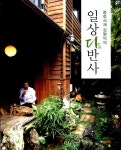 알라딘: 풍류식객 김명익의 일상다반사 풍류식객 김명익의 일상다반사