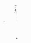 알라딘: [중고] 붓다 순례 [중고] 붓다 순례