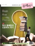 유레카논술 348호 | 유레카논술 편집부 엮음 | 알라딘 유레카논술 348호 | 유레카논술 편집부 엮음