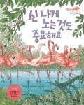 [중고] 신 나게 노는 것도 중요해요 | 알라딘 [중고] 신 나게 노는 것도 중요해요