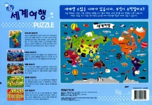 세계여행 퍼즐 (60조각) : 알라딘