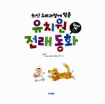 [중고] 유치원 전래 동화 Best 10 | 김평 글, 박수지 외 | 알라딘 [중고] 유치원 전래 동화 Best 10 | 김평 글, 박수지 외
