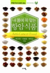 알라딘: [중고] 내 몸에 꼭 맞는 항암식품 [중고] 내 몸에 꼭 맞는 항암식품