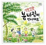 [중고] 살랑살랑 봄바람이 인사해요 | 김은경 글.그림 | 알라딘 [중고] 살랑살랑 봄바람이 인사해요 | 김은경 글.그림