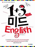 [중고] 1+3 미드 English ② 여자들의 성공과 사랑 | 알라딘 [중고] 1+3 미드 English ② 여자들의 성공과 사랑