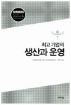 알라딘: 미리보기 - 최고 기업의 생산과 운영