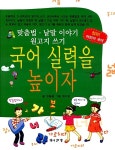 [중고] 국어 실력을 높이자 | 알라딘 [중고] 국어 실력을 높이자