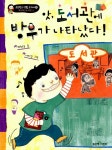 알라딘: [중고] 앗, 도서관에 방우가 나타났다! [중고] 앗, 도서관에 방우가 나타났다!