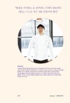 젊은 오너셰프에게 묻다 | 어떤 일, 어떤 삶 2 | 심가영 | 알라딘 젊은 오너셰프에게 묻다 | 어떤 일, 어떤 삶 2 | 심가영