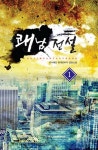 알라딘: 쾌남전설 1 쾌남전설 1