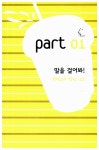 [중고] 바로 써먹는 3분 영어 | 이아람.이지영 | 알라딘 [중고] 바로 써먹는 3분 영어 | 이아람.이지영