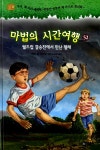 알라딘: [중고] 마법의 시간여행 52 [중고] 마법의 시간여행 52
