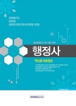 알라딘: 행정사 핵심분석종합본 행정사 핵심분석종합본