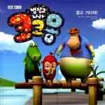 알라딘: [중고] 냉장고 나라 코코몽 : 참고 기다려! [중고] 냉장고 나라 코코몽 : 참고 기다려!