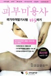 알라딘: 피부미용사 국가자격필기시험 바로따기 피부미용사 국가자격필기시험 바로따기