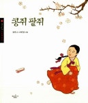 [중고] 콩쥐 팥쥐 : 알라딘