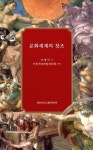 문화 세계의 창조 : 알라딘